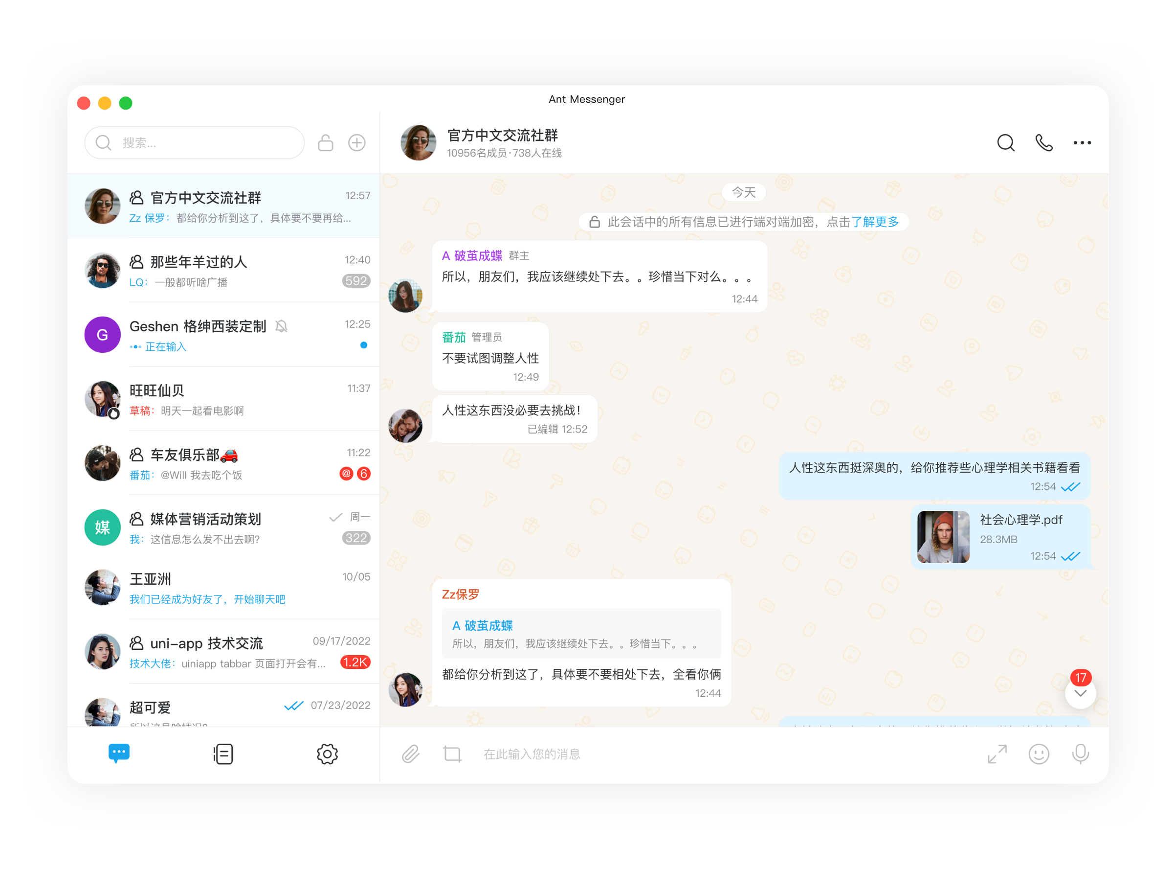 企业协作界面